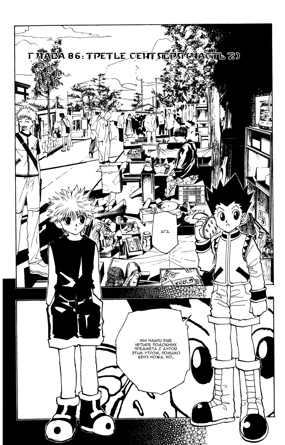 Read HUNTER×HUNTER RU Manga Online