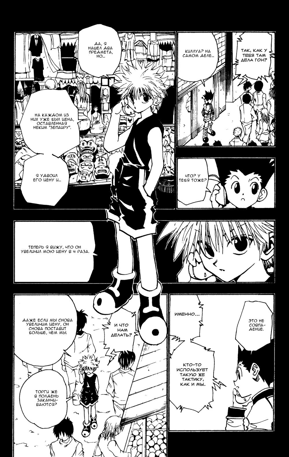 Read HUNTER×HUNTER RU Manga Online