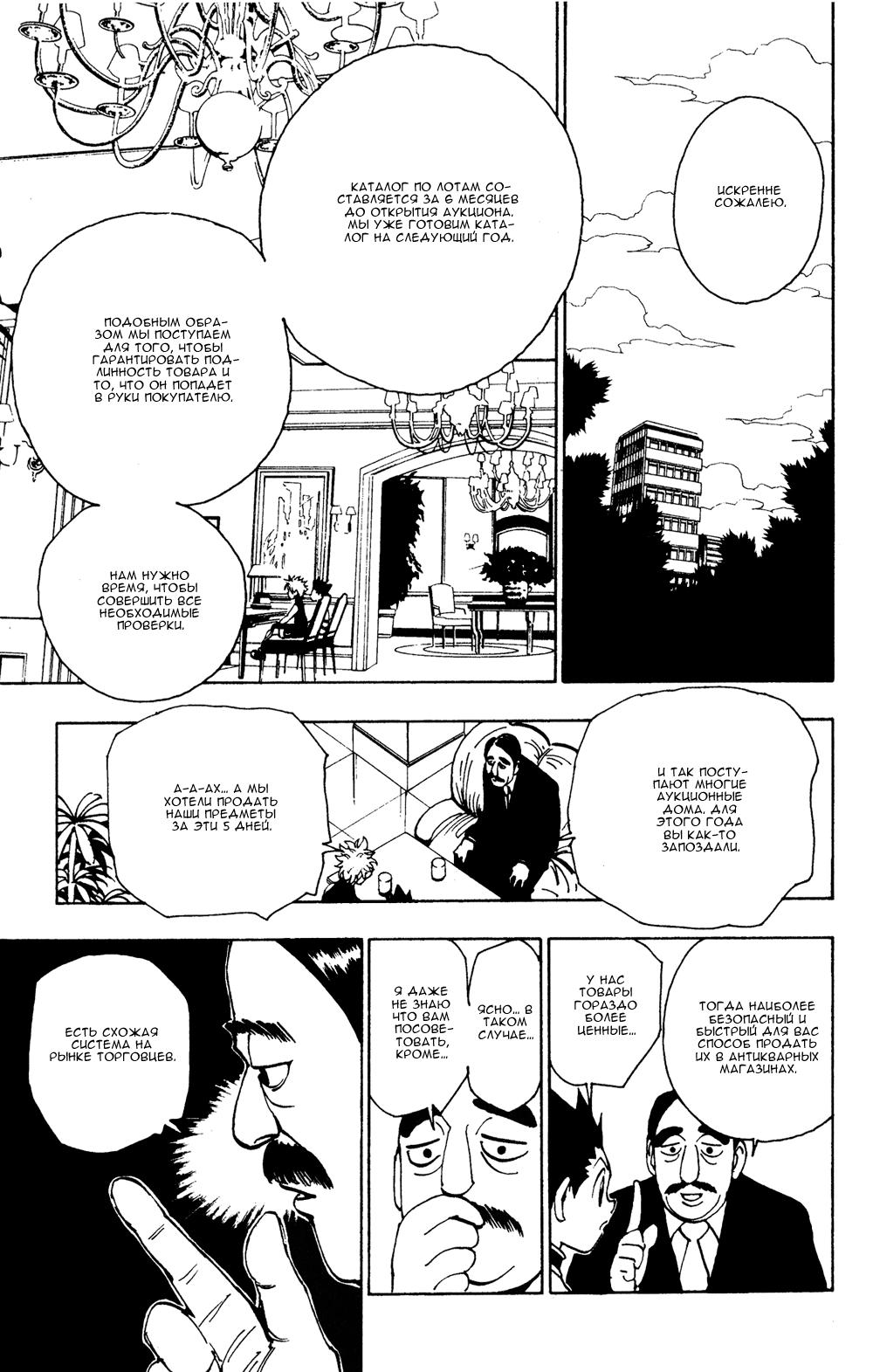 Read HUNTER×HUNTER RU Manga Online