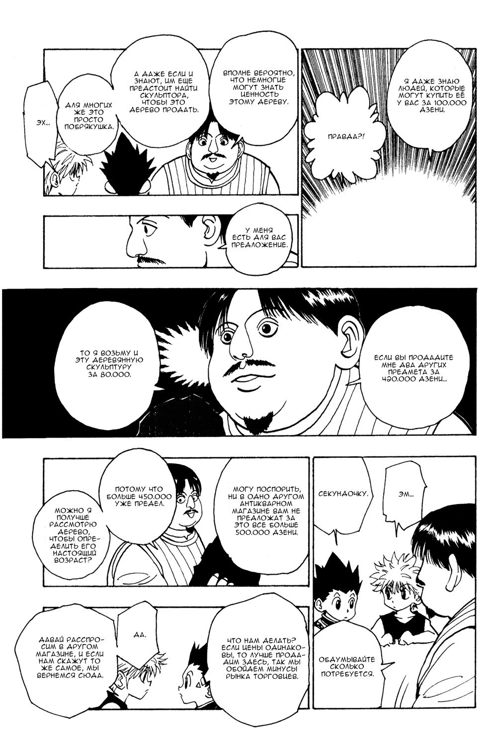 Read HUNTER×HUNTER RU Manga Online