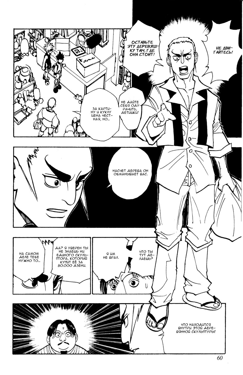 Read HUNTER×HUNTER RU Manga Online