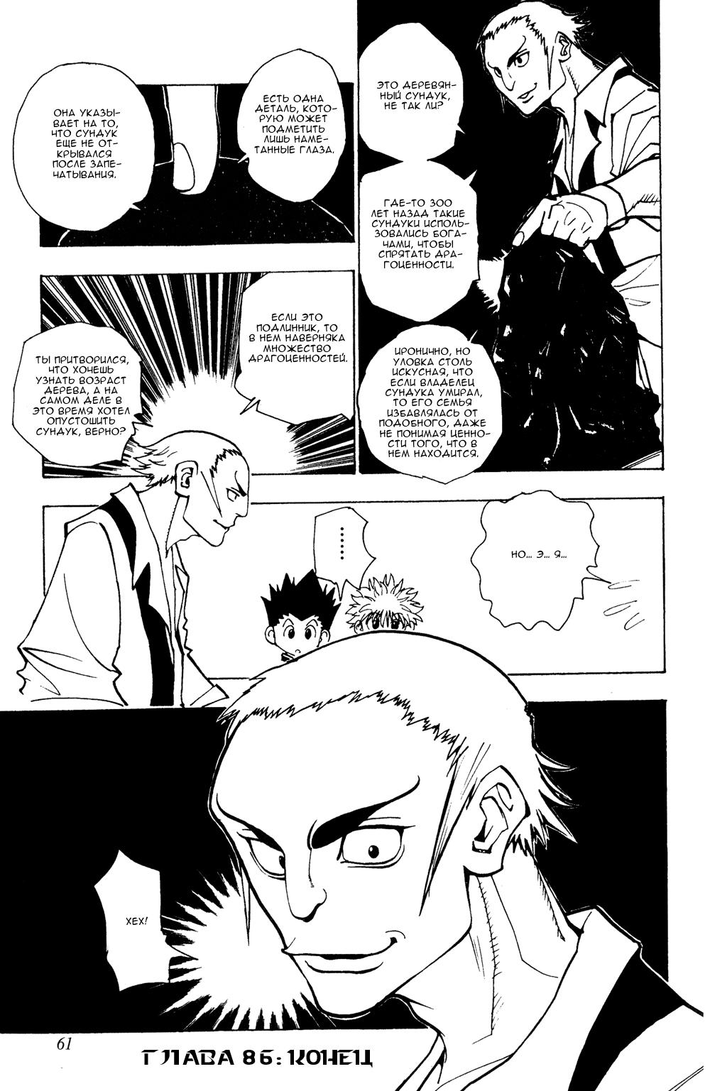 Read HUNTER×HUNTER RU Manga Online