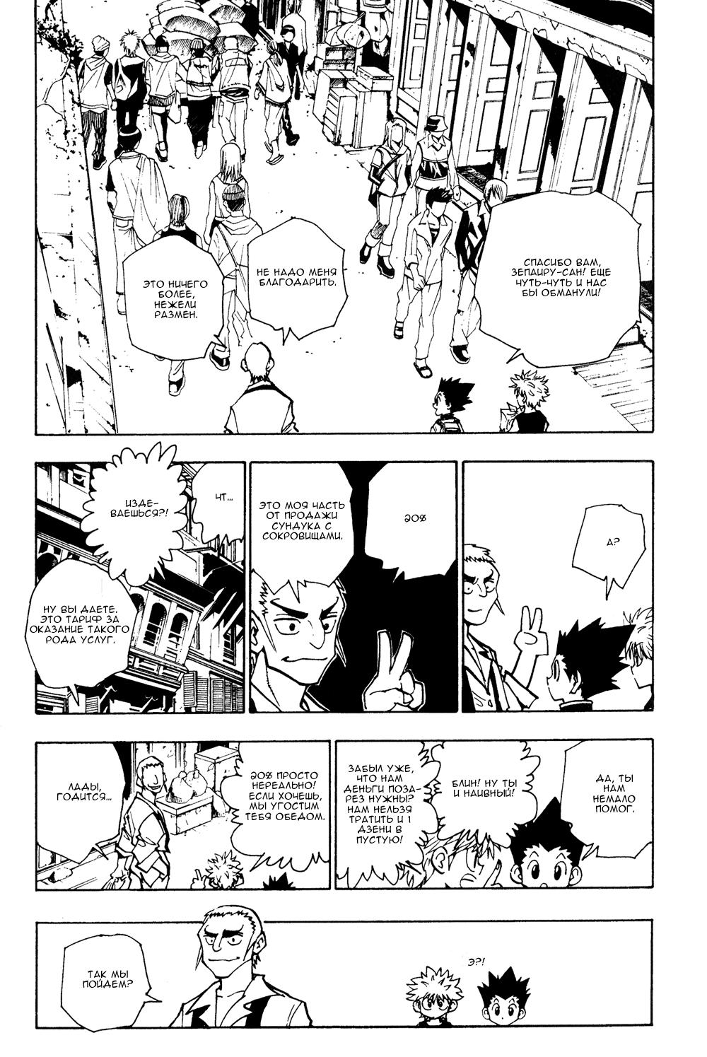 Read HUNTER×HUNTER RU Manga Online