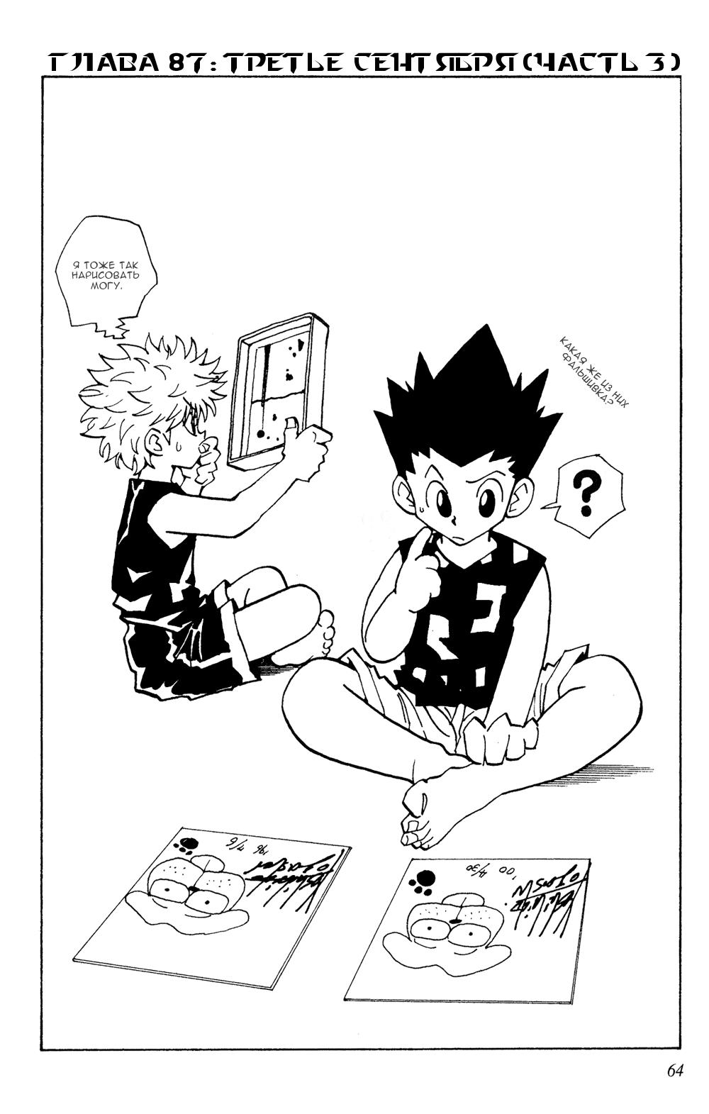 Read HUNTER×HUNTER RU Manga Online