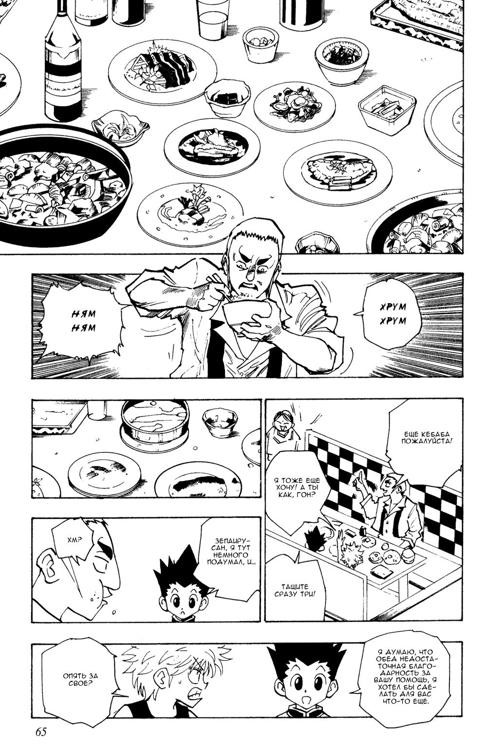Read HUNTER×HUNTER RU Manga Online