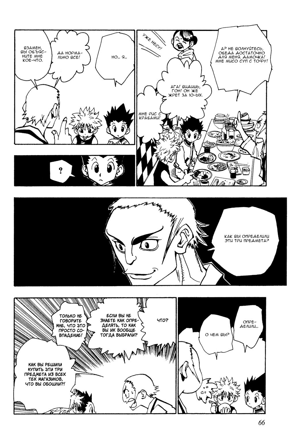 Read HUNTER×HUNTER RU Manga Online