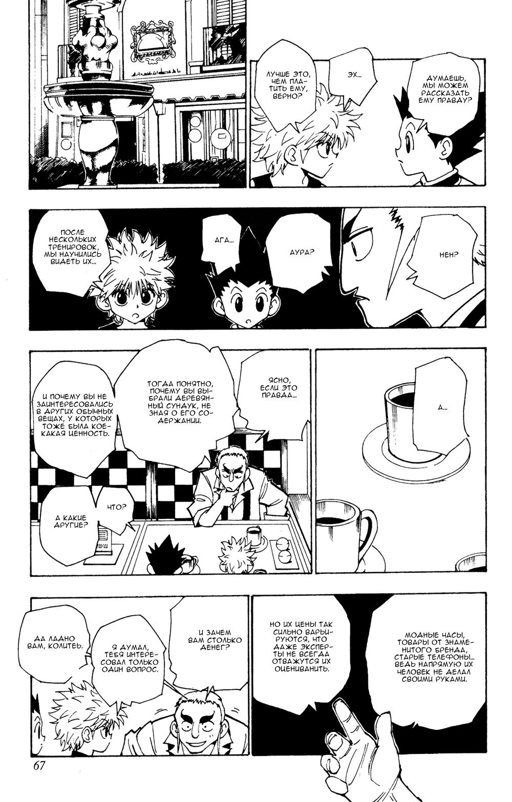 Read HUNTER×HUNTER RU Manga Online