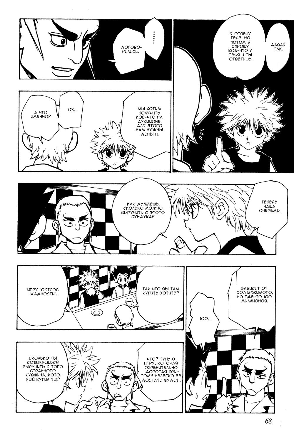 Read HUNTER×HUNTER RU Manga Online
