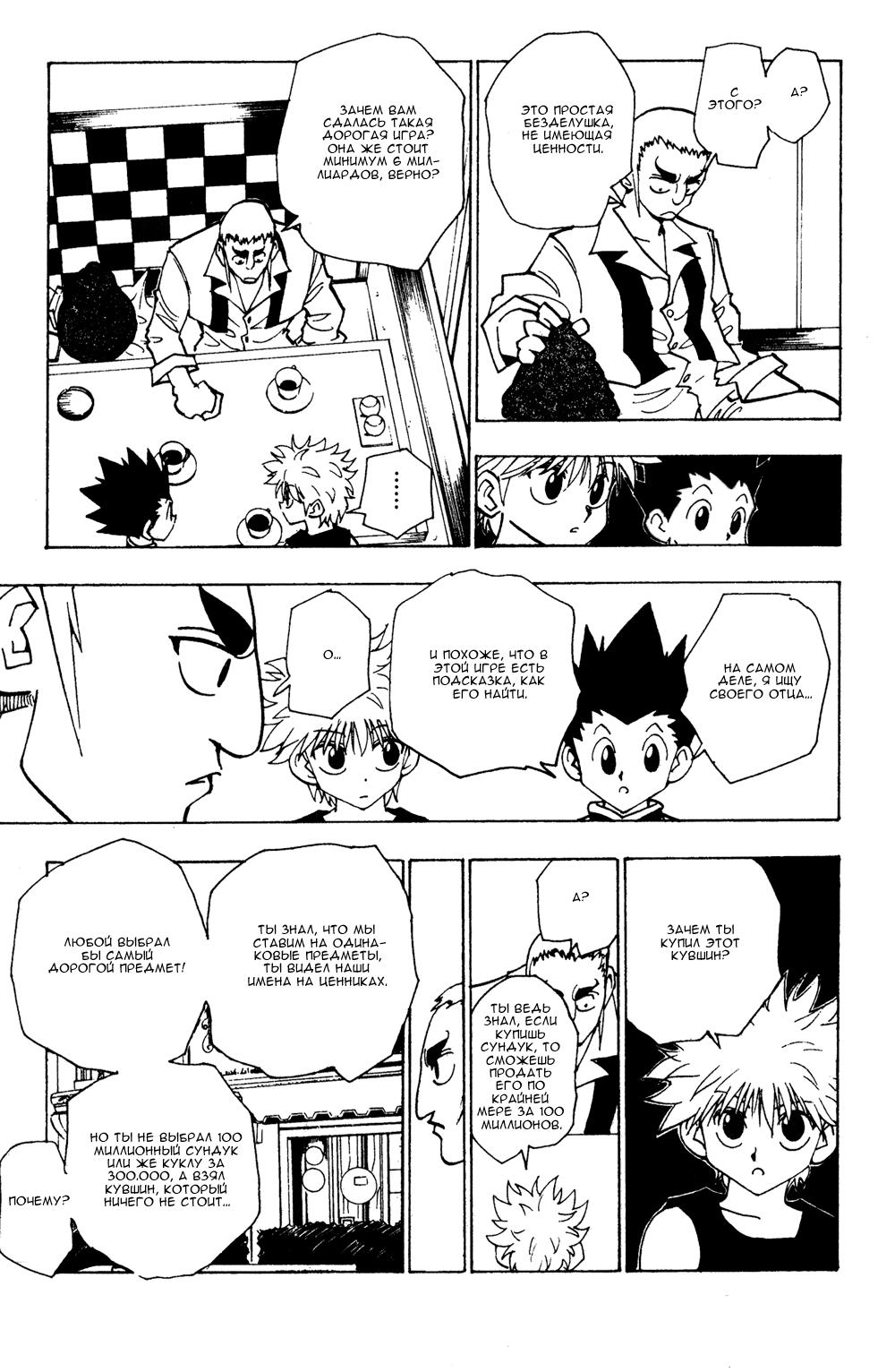 Read HUNTER×HUNTER RU Manga Online