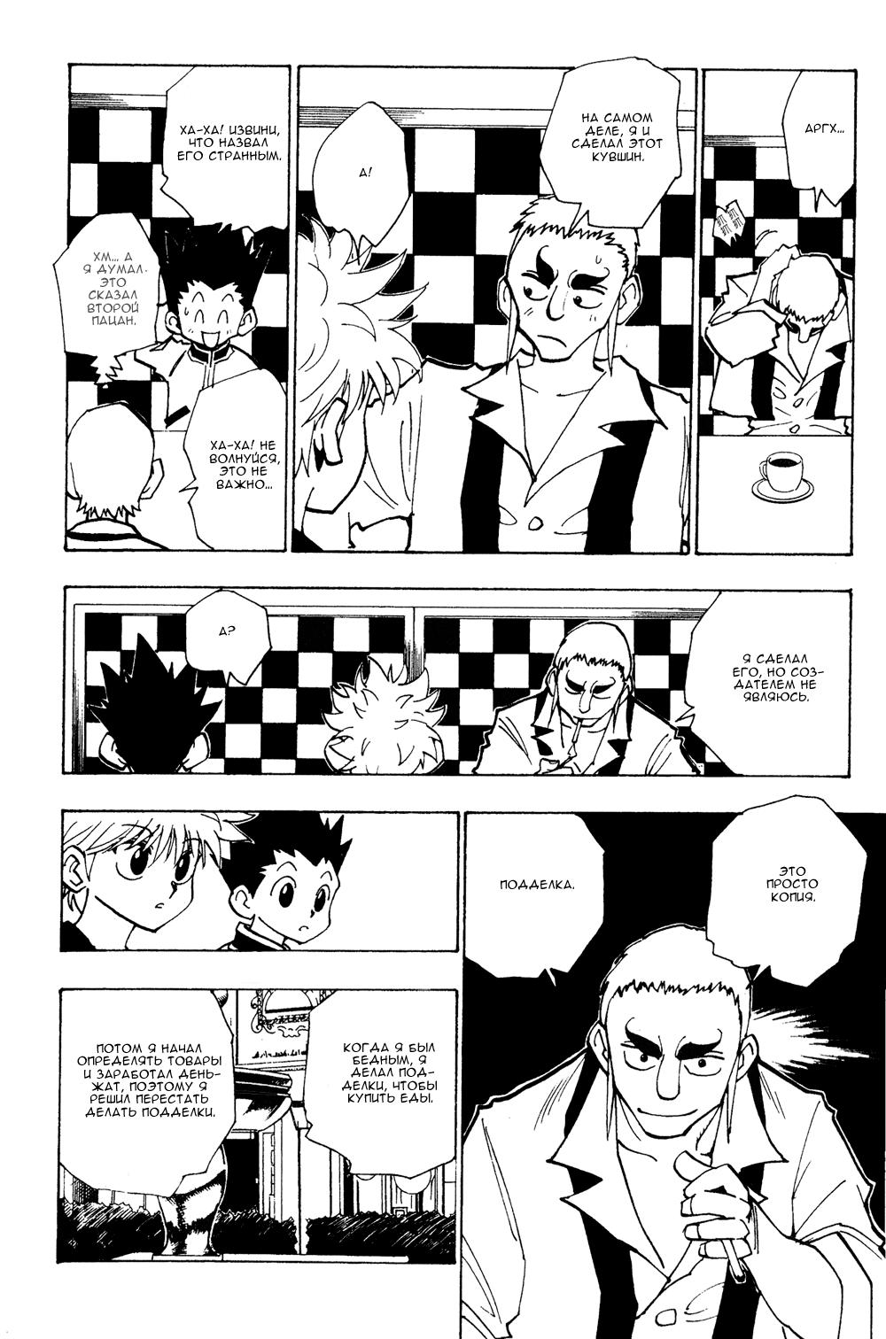 Read HUNTER×HUNTER RU Manga Online