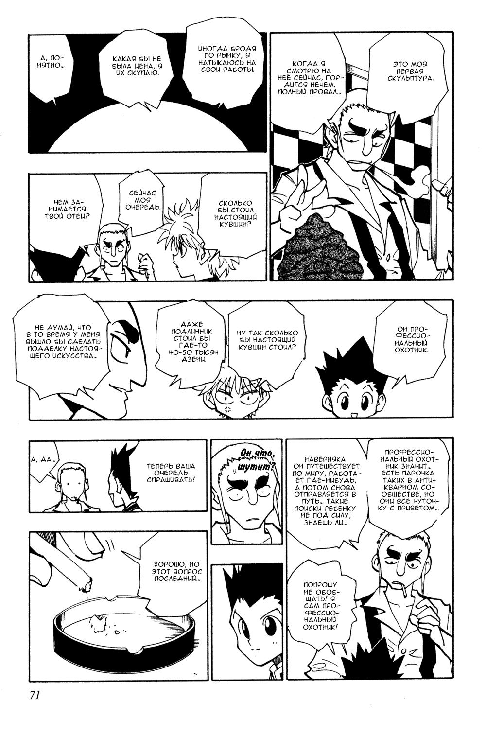 Read HUNTER×HUNTER RU Manga Online