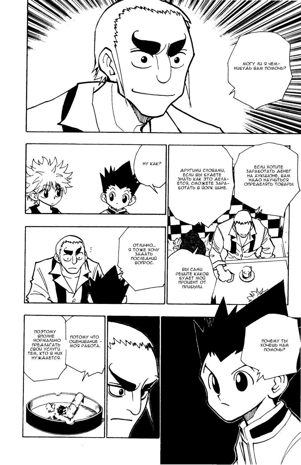 Read HUNTER×HUNTER RU Manga Online