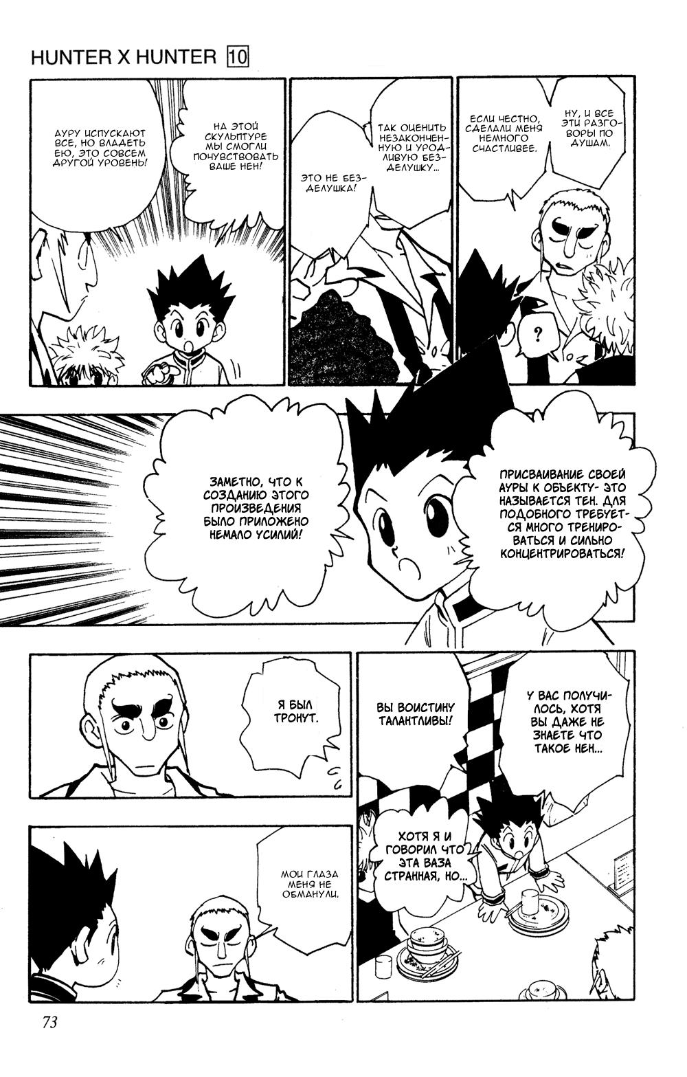 Read HUNTER×HUNTER RU Manga Online