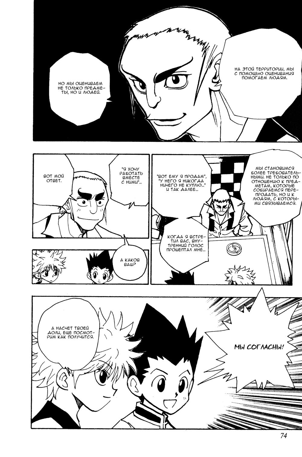 Read HUNTER×HUNTER RU Manga Online