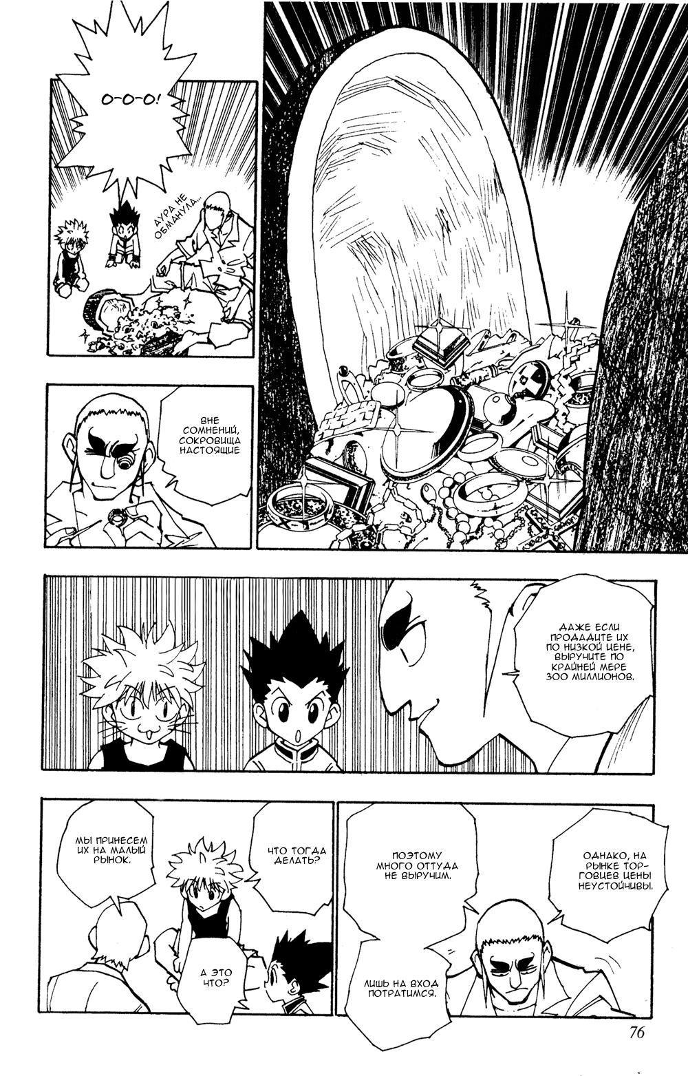Read HUNTER×HUNTER RU Manga Online