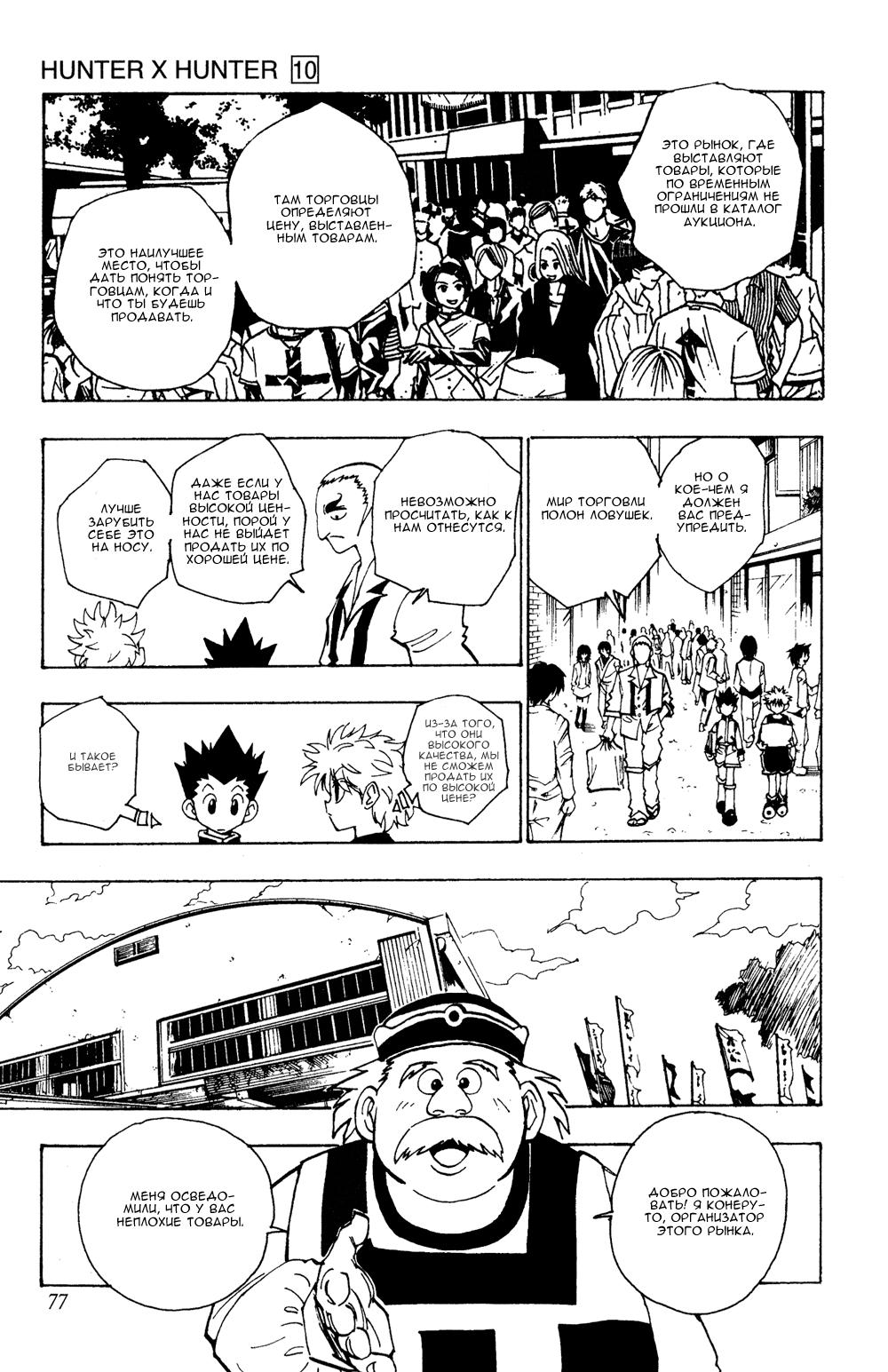 Read HUNTER×HUNTER RU Manga Online