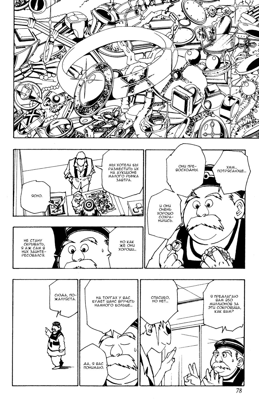 Read HUNTER×HUNTER RU Manga Online