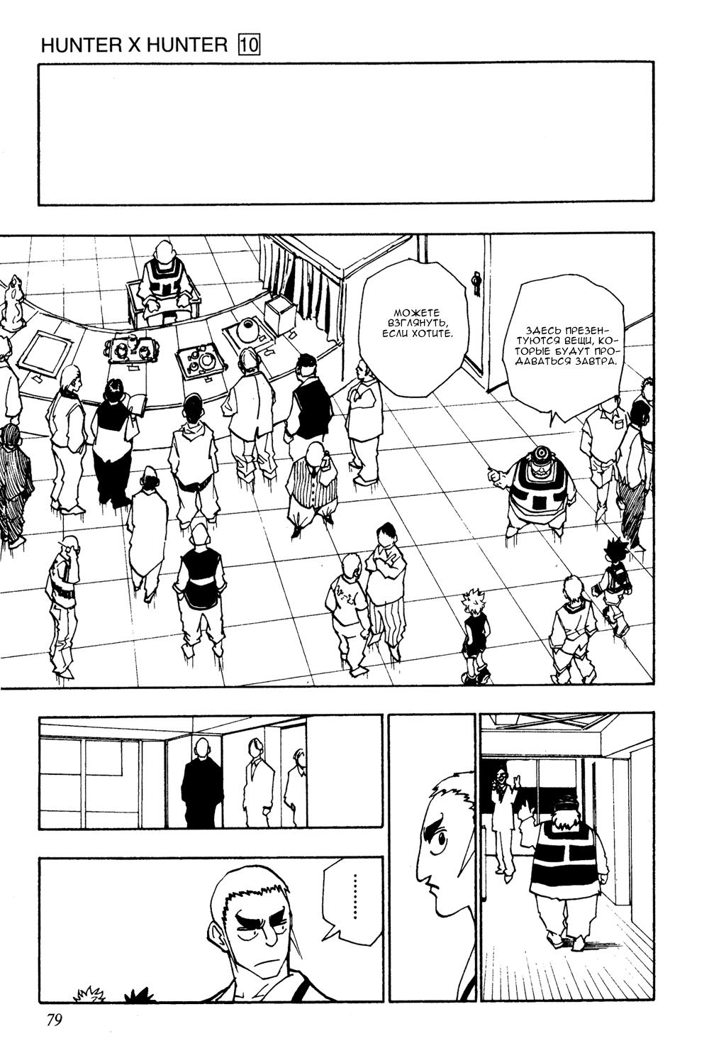 Read HUNTER×HUNTER RU Manga Online