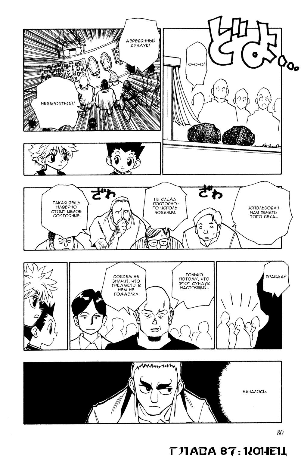 Read HUNTER×HUNTER RU Manga Online