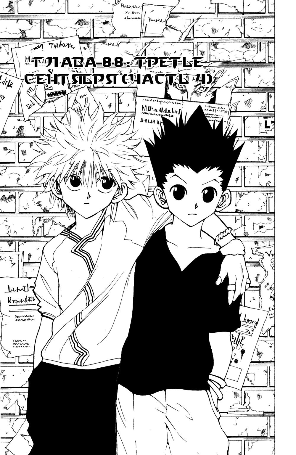 Read HUNTER×HUNTER RU Manga Online
