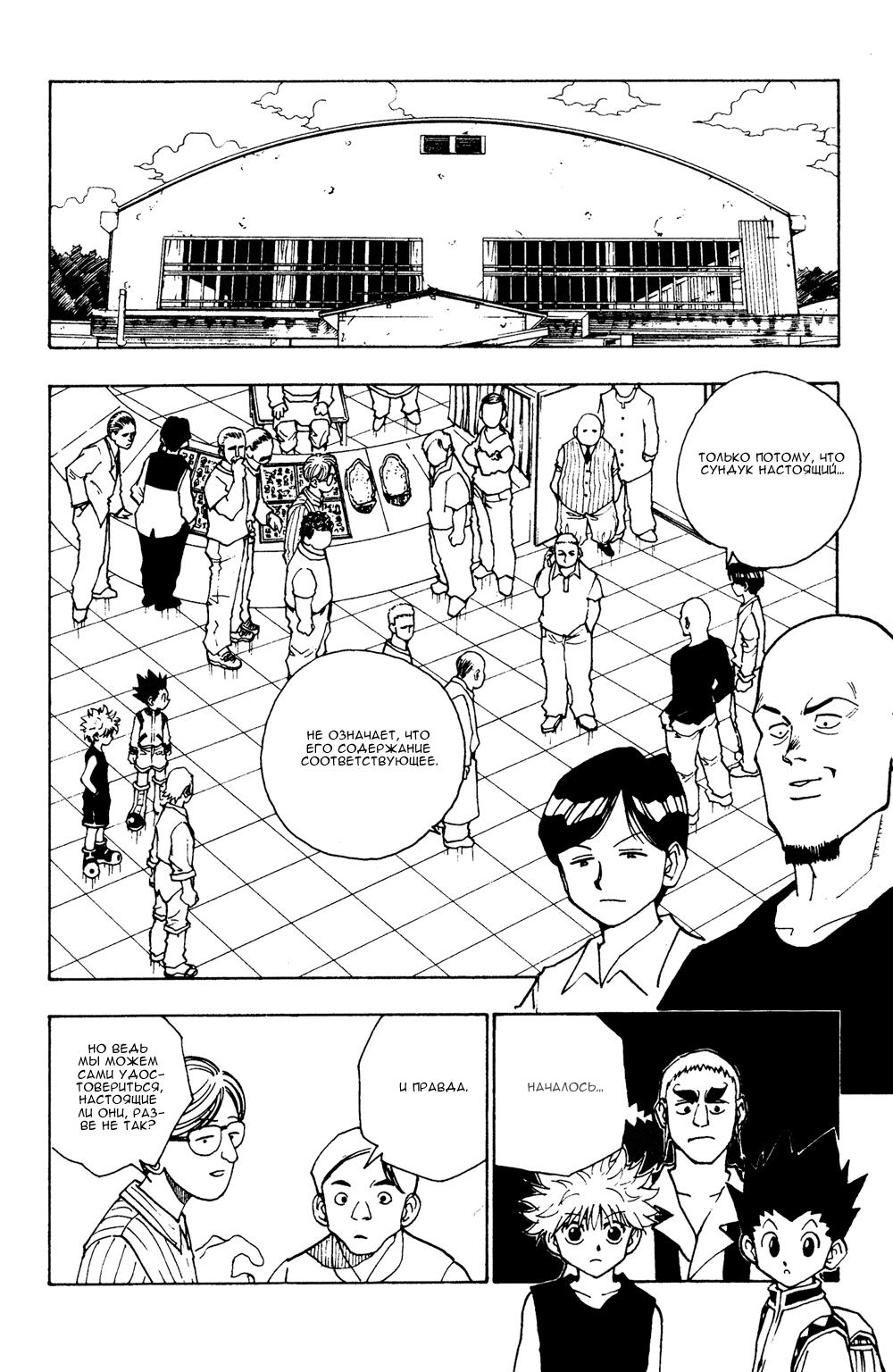 Read HUNTER×HUNTER RU Manga Online