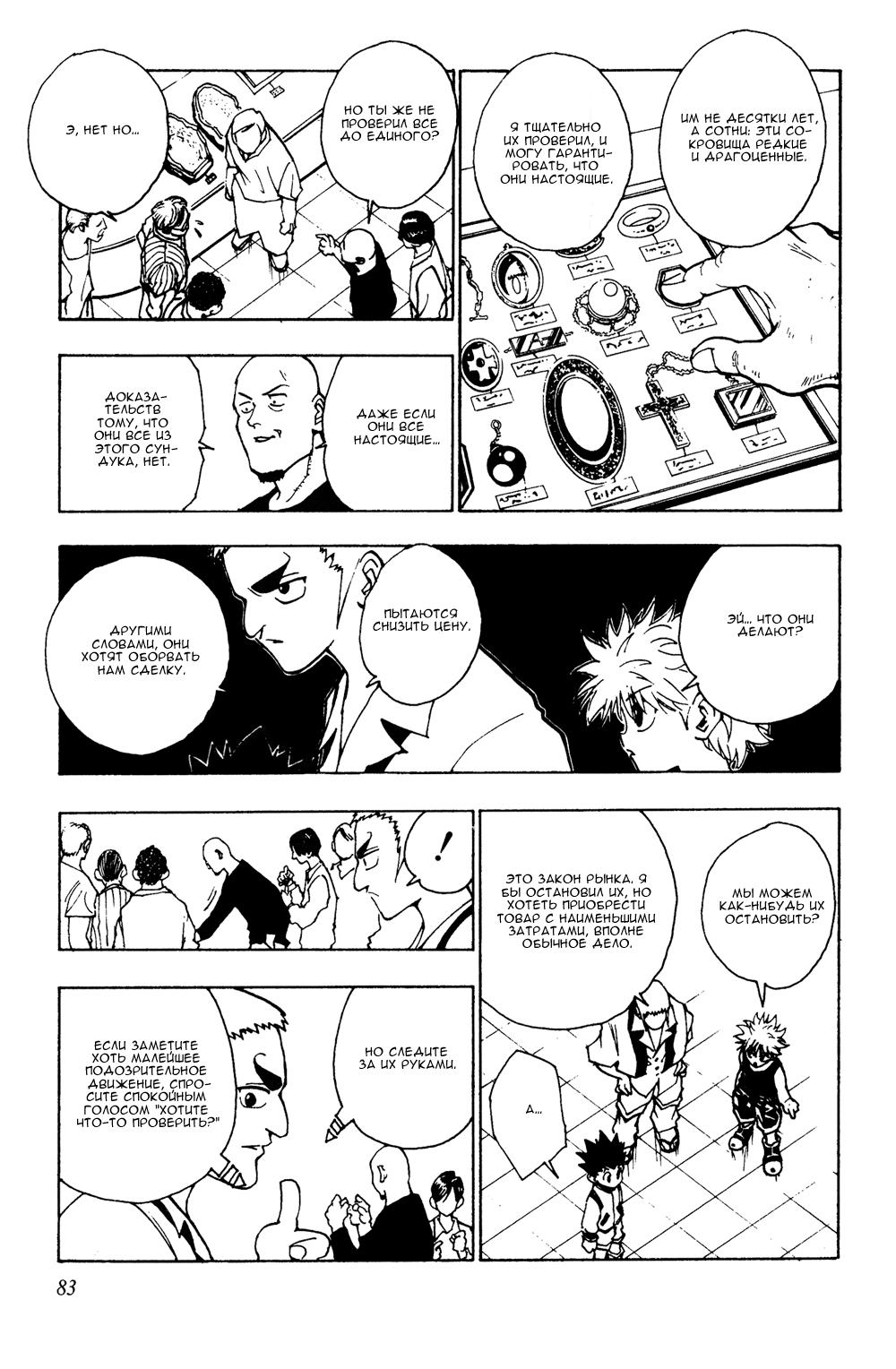 Read HUNTER×HUNTER RU Manga Online