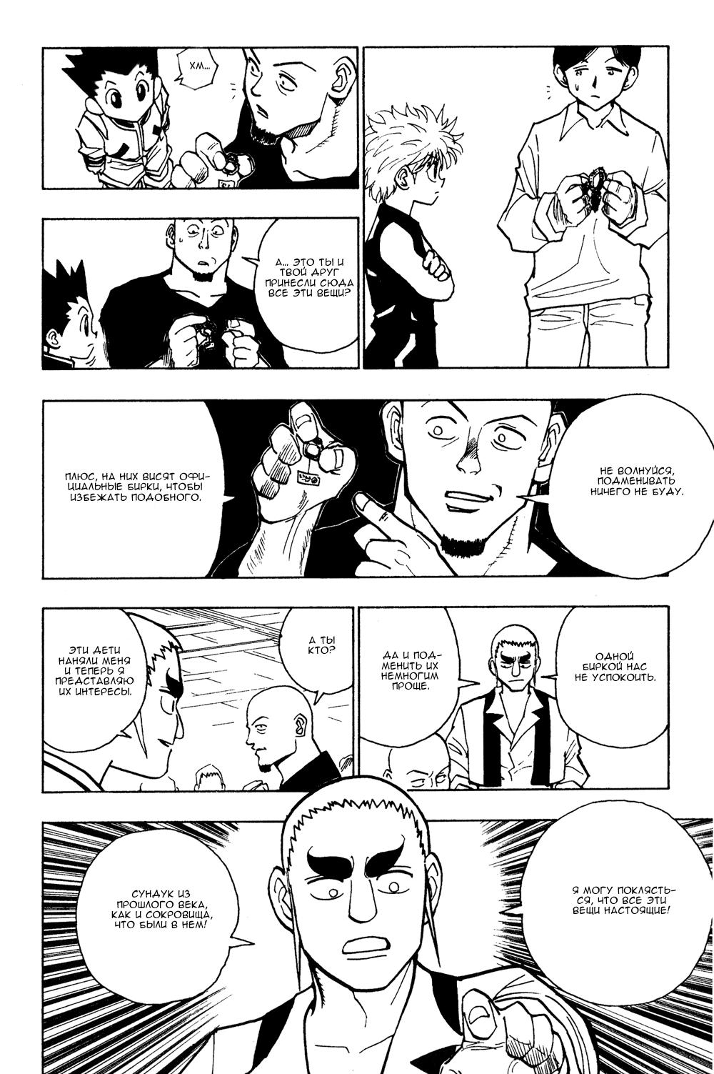 Read HUNTER×HUNTER RU Manga Online