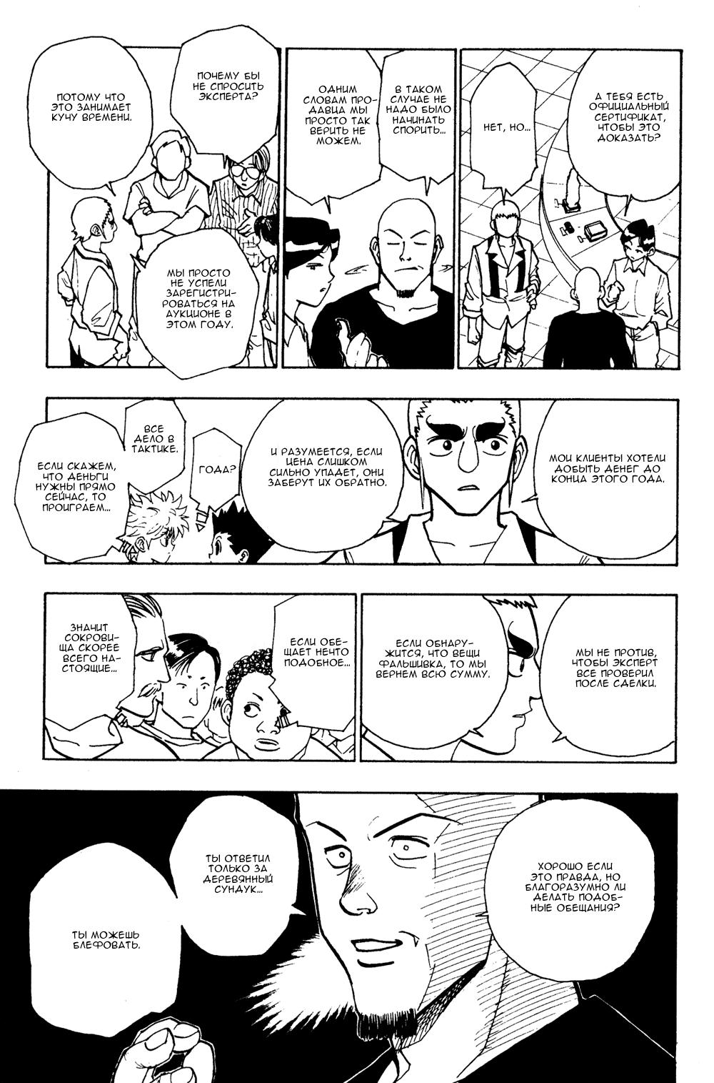 Read HUNTER×HUNTER RU Manga Online
