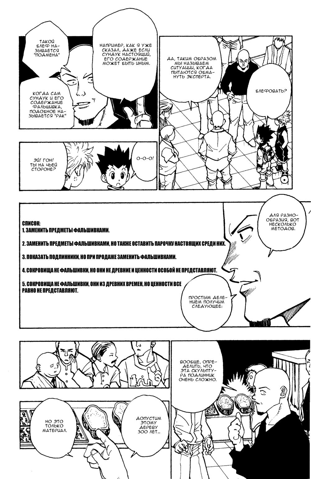 Read HUNTER×HUNTER RU Manga Online