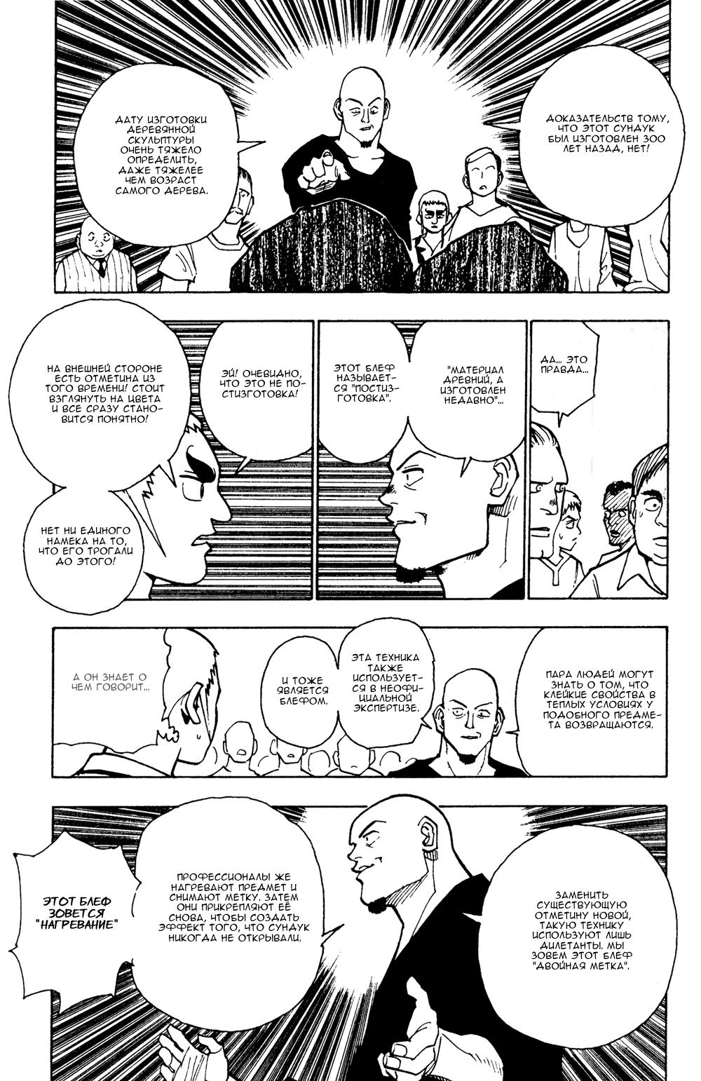 Read HUNTER×HUNTER RU Manga Online