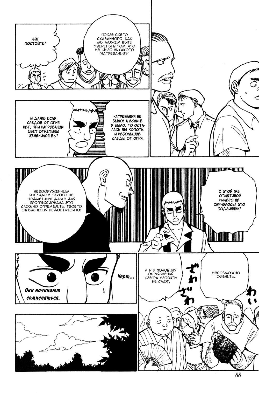 Read HUNTER×HUNTER RU Manga Online