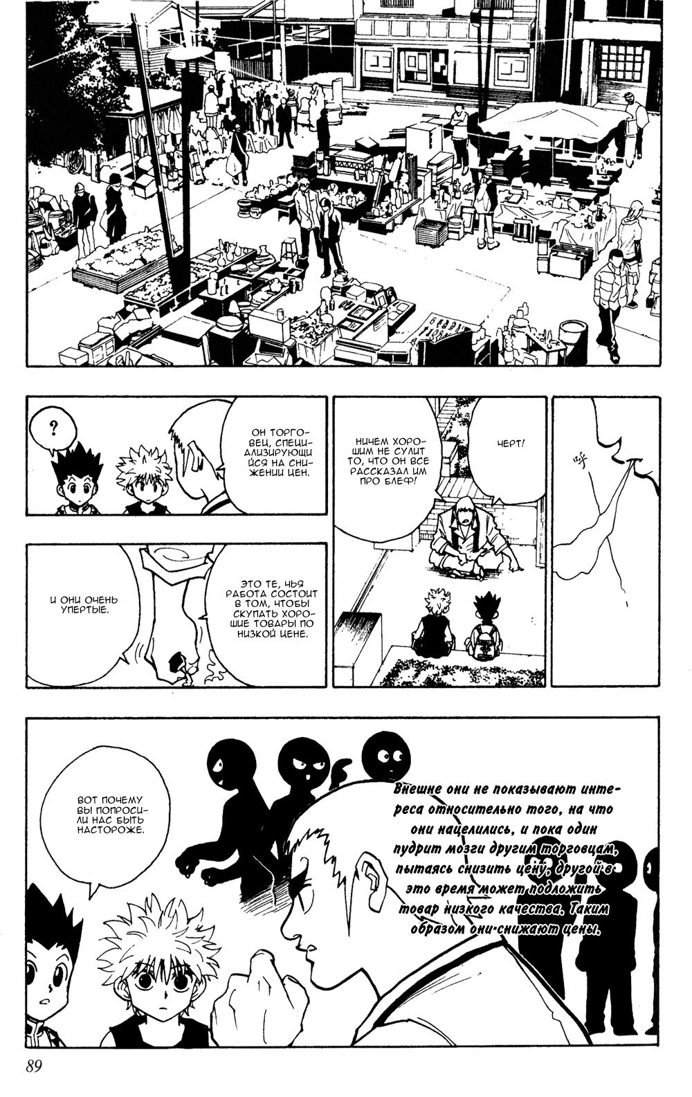 Read HUNTER×HUNTER RU Manga Online