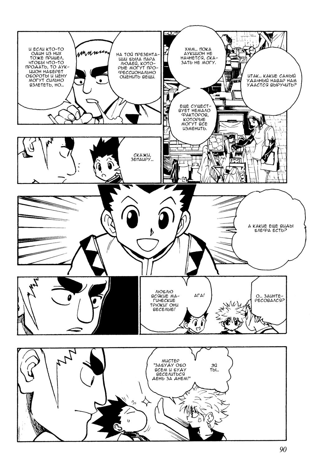 Read HUNTER×HUNTER RU Manga Online