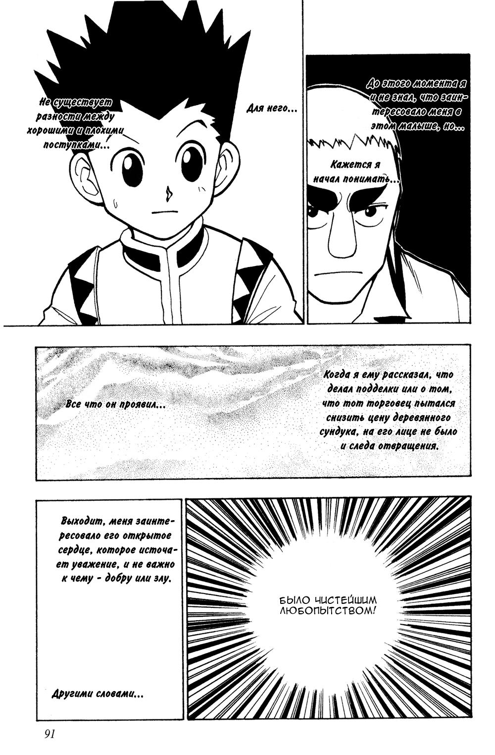 Read HUNTER×HUNTER RU Manga Online