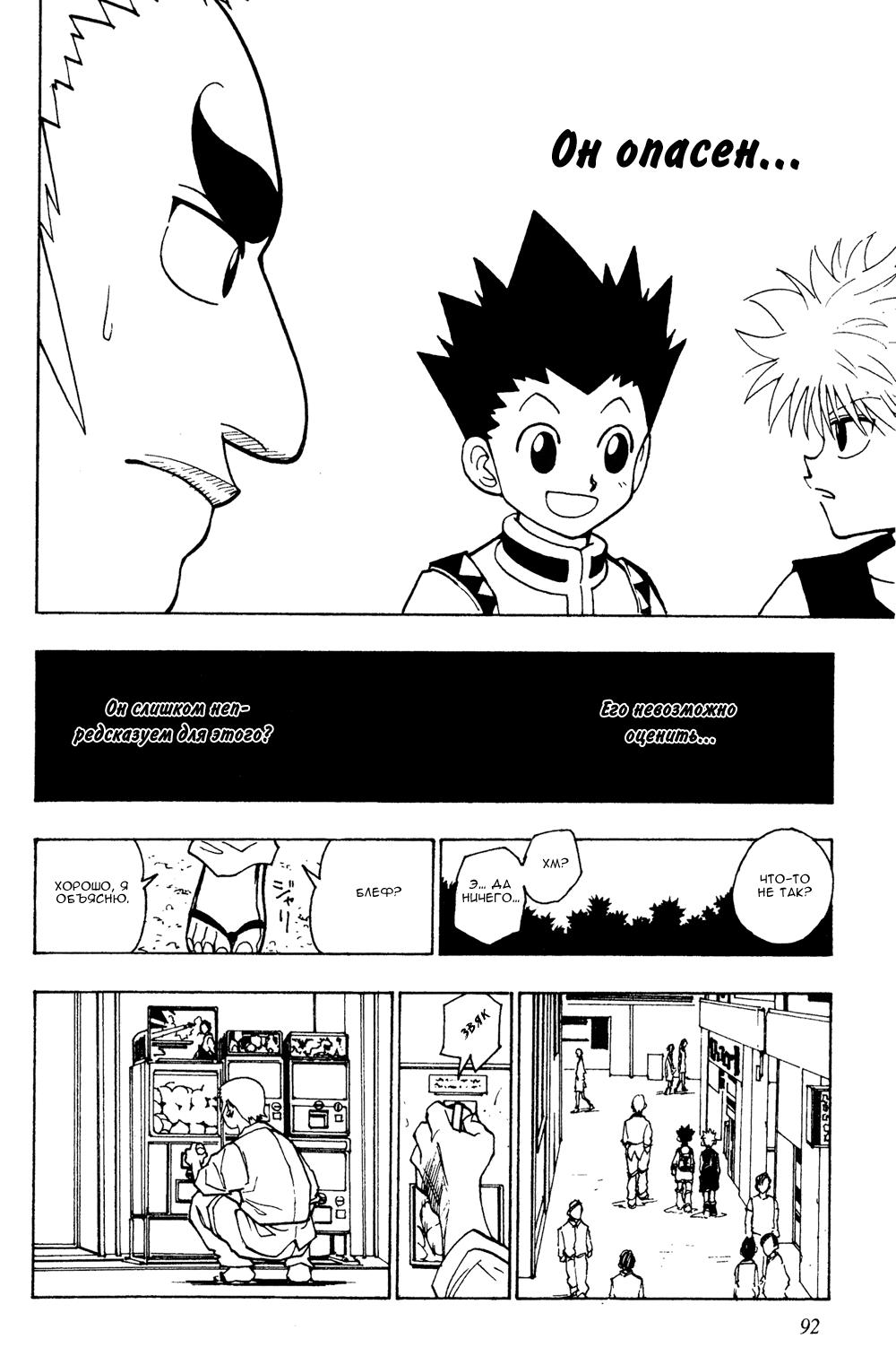 Read HUNTER×HUNTER RU Manga Online