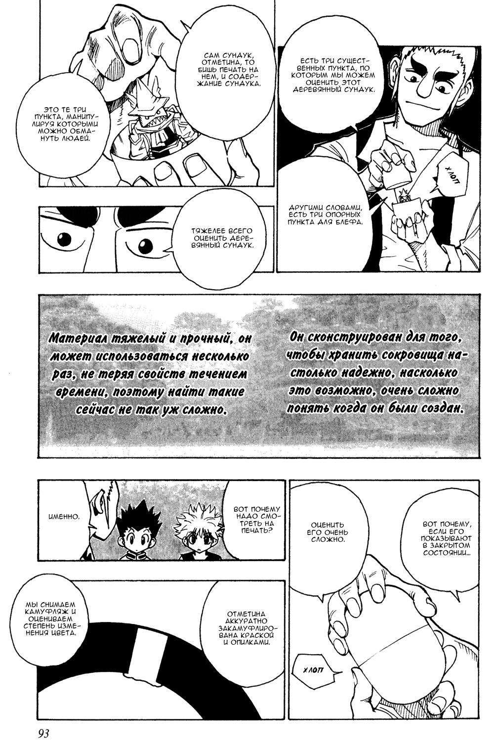 Read HUNTER×HUNTER RU Manga Online