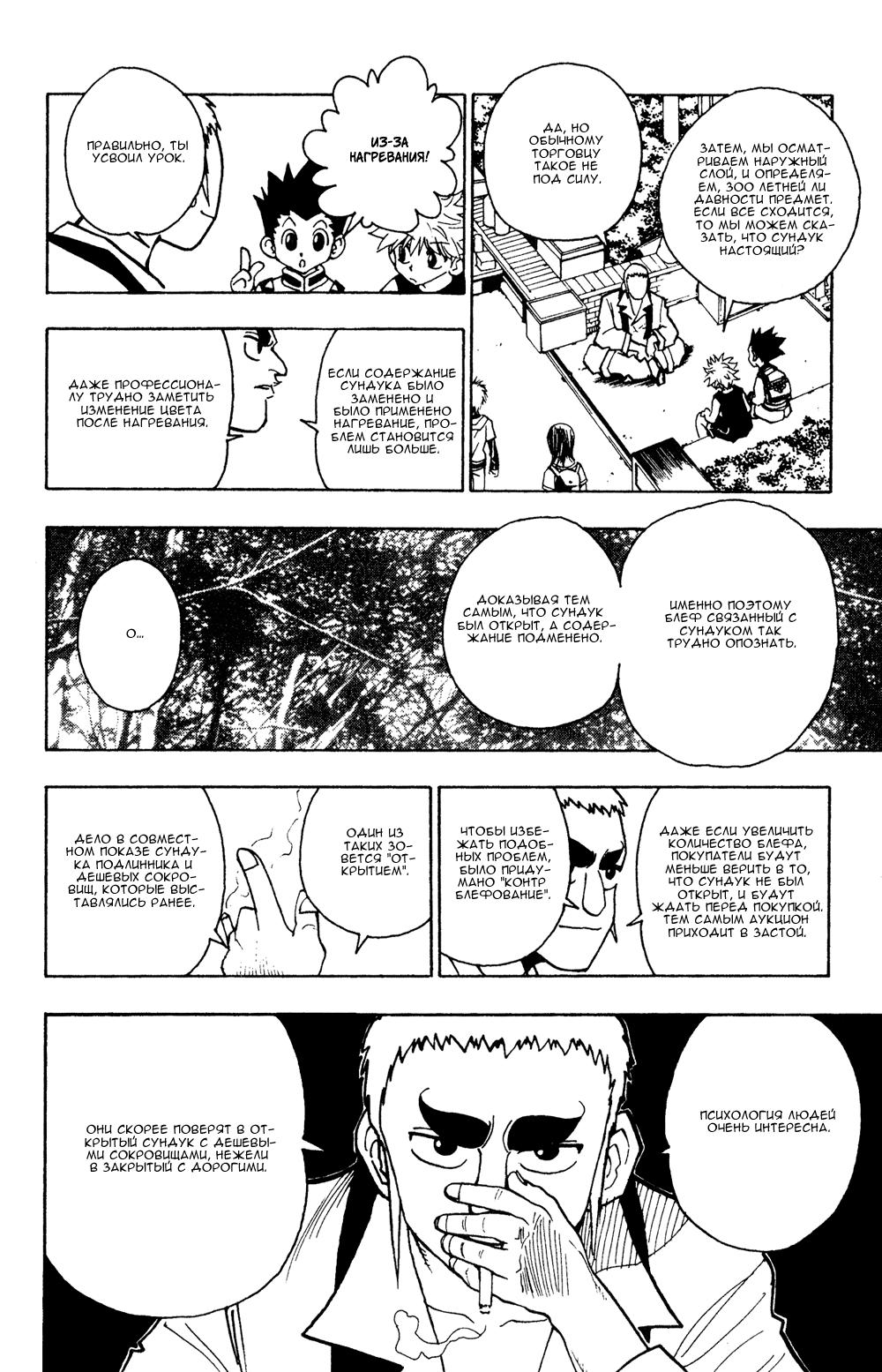 Read HUNTER×HUNTER RU Manga Online