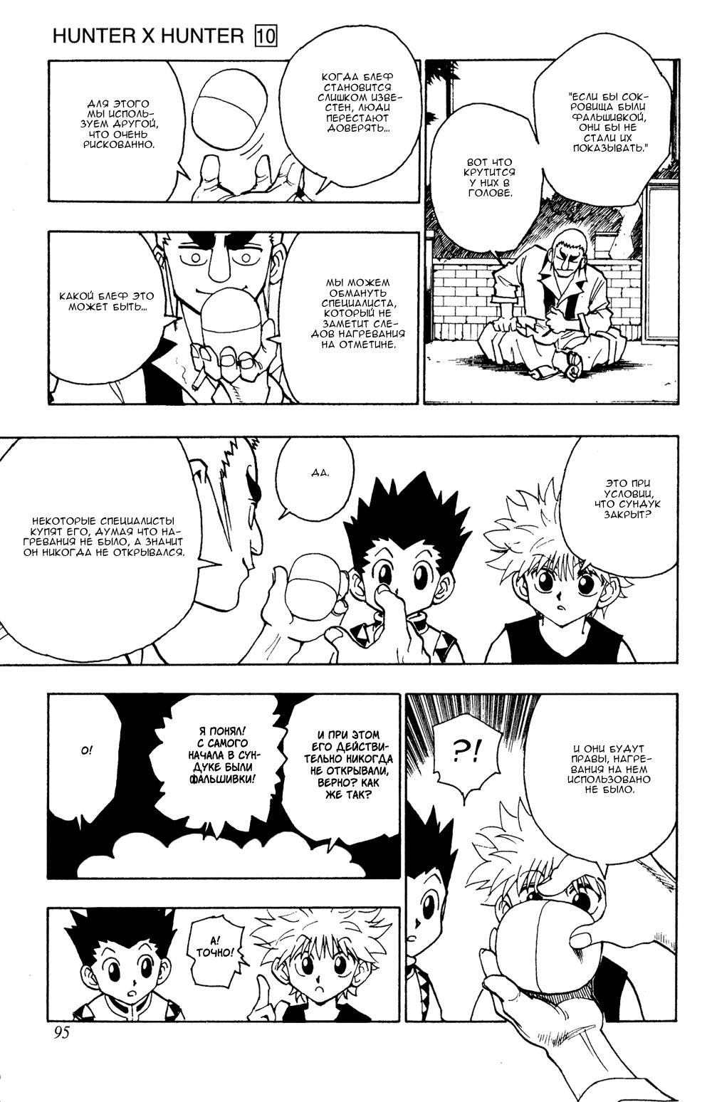 Read HUNTER×HUNTER RU Manga Online