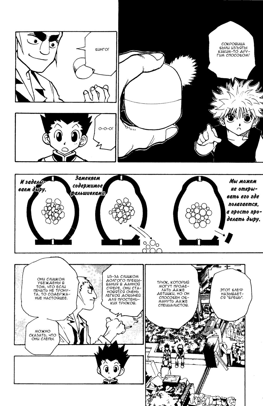 Read HUNTER×HUNTER RU Manga Online