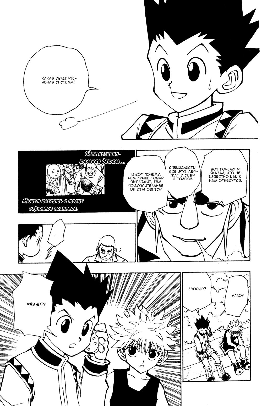 Read HUNTER×HUNTER RU Manga Online