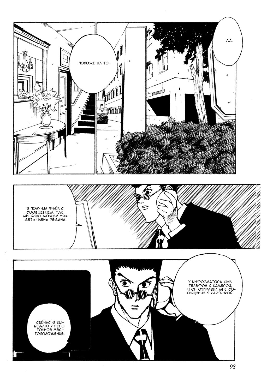 Read HUNTER×HUNTER RU Manga Online