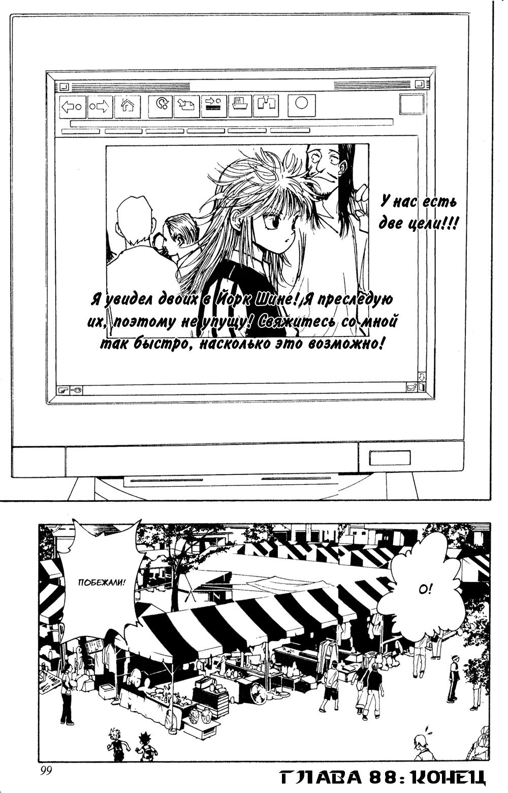 Read HUNTER×HUNTER RU Manga Online