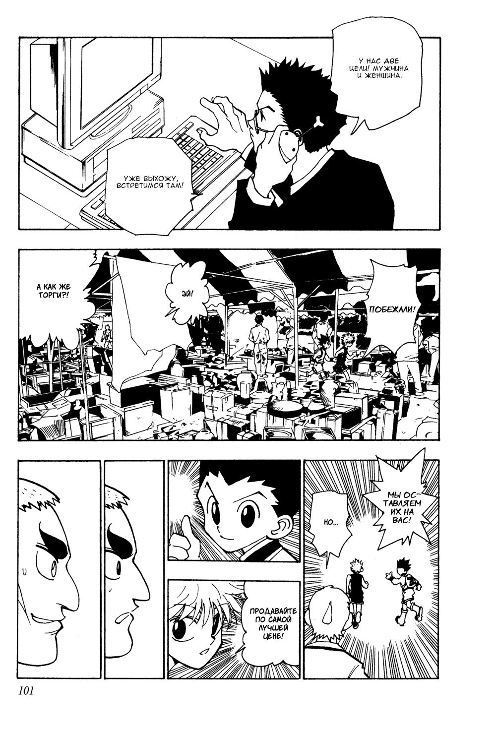 Read HUNTER×HUNTER RU Manga Online