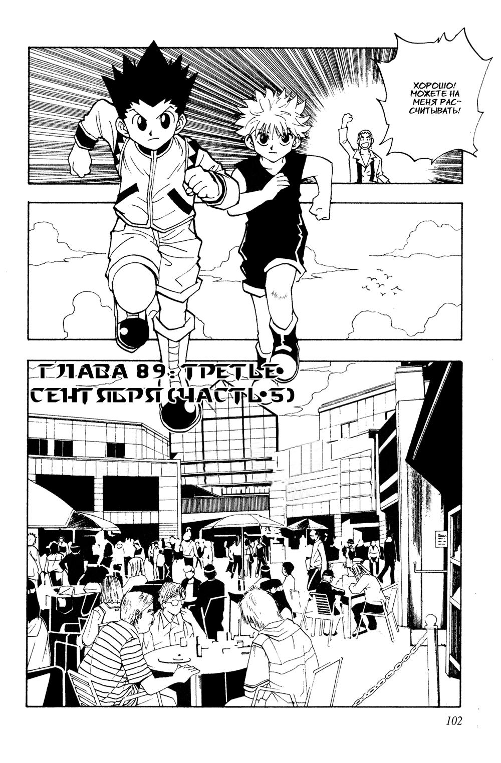 Read HUNTER×HUNTER RU Manga Online