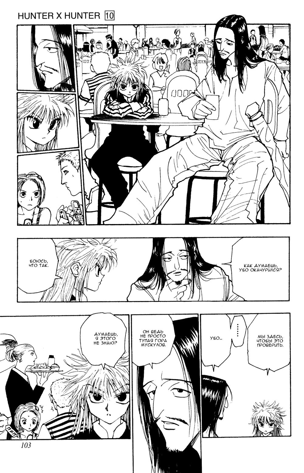 Read HUNTER×HUNTER RU Manga Online