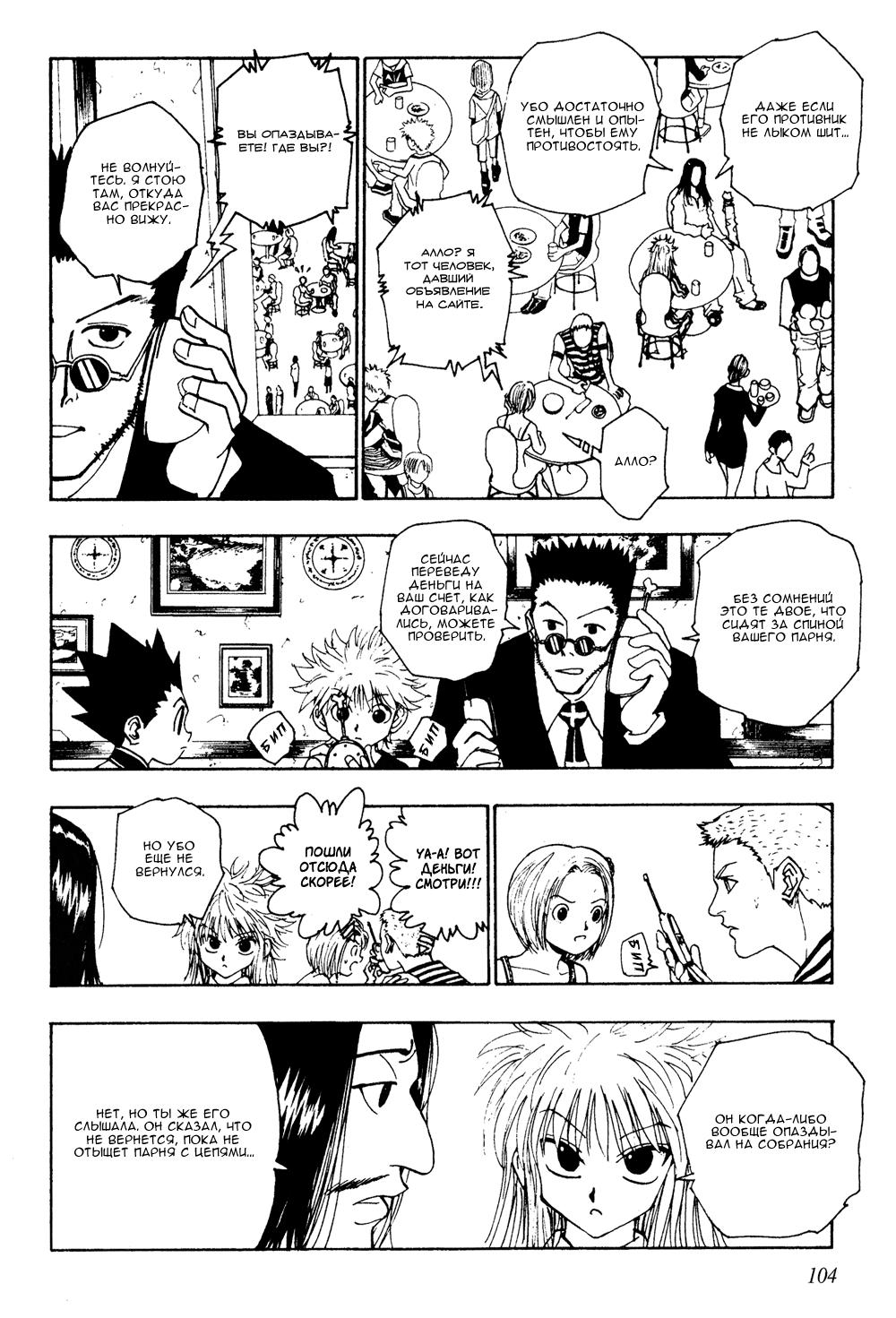Read HUNTER×HUNTER RU Manga Online