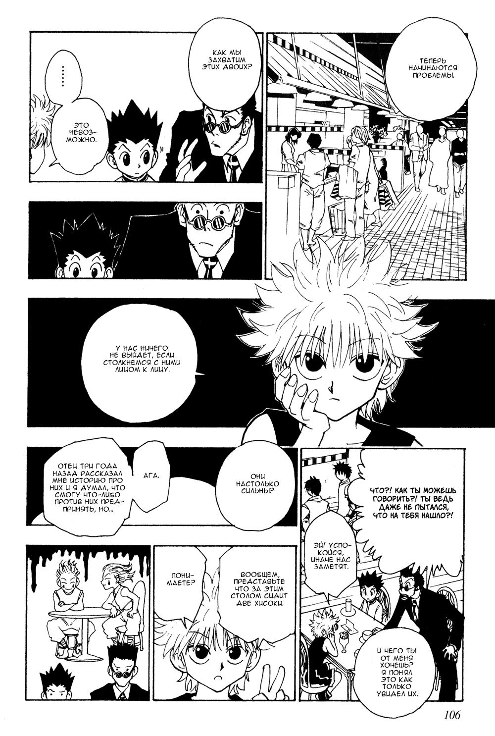Read HUNTER×HUNTER RU Manga Online