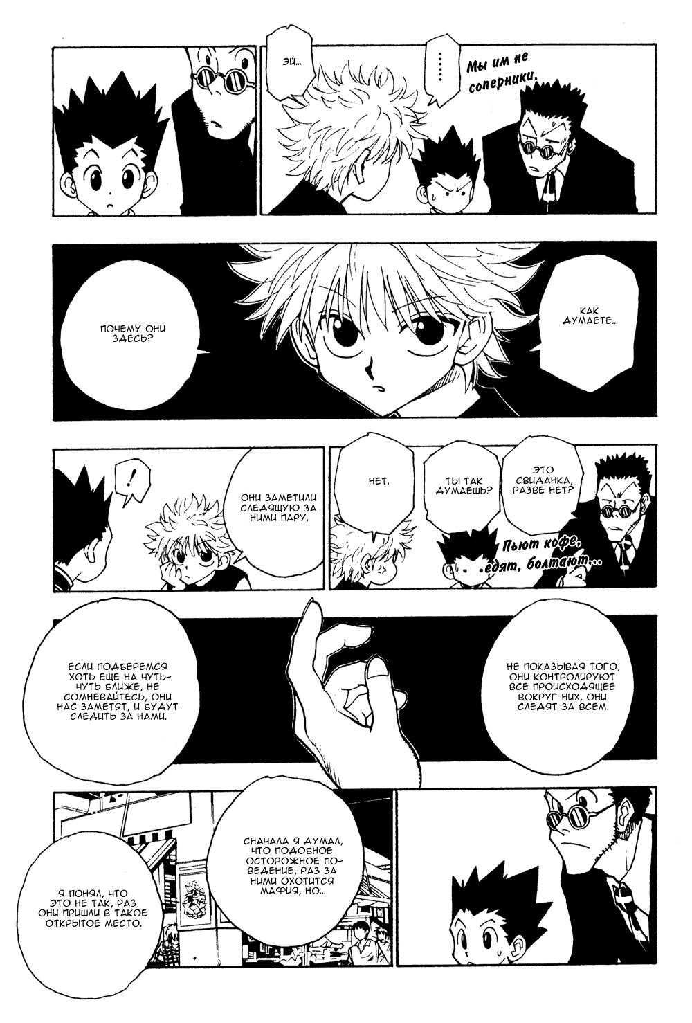 Read HUNTER×HUNTER RU Manga Online