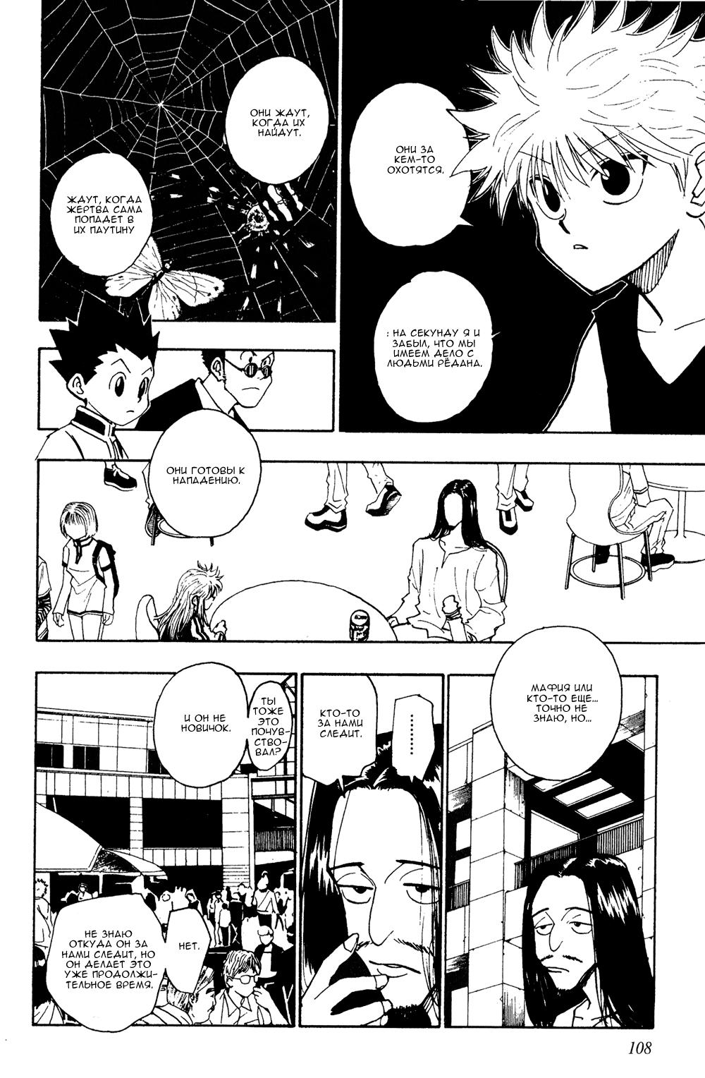 Read HUNTER×HUNTER RU Manga Online