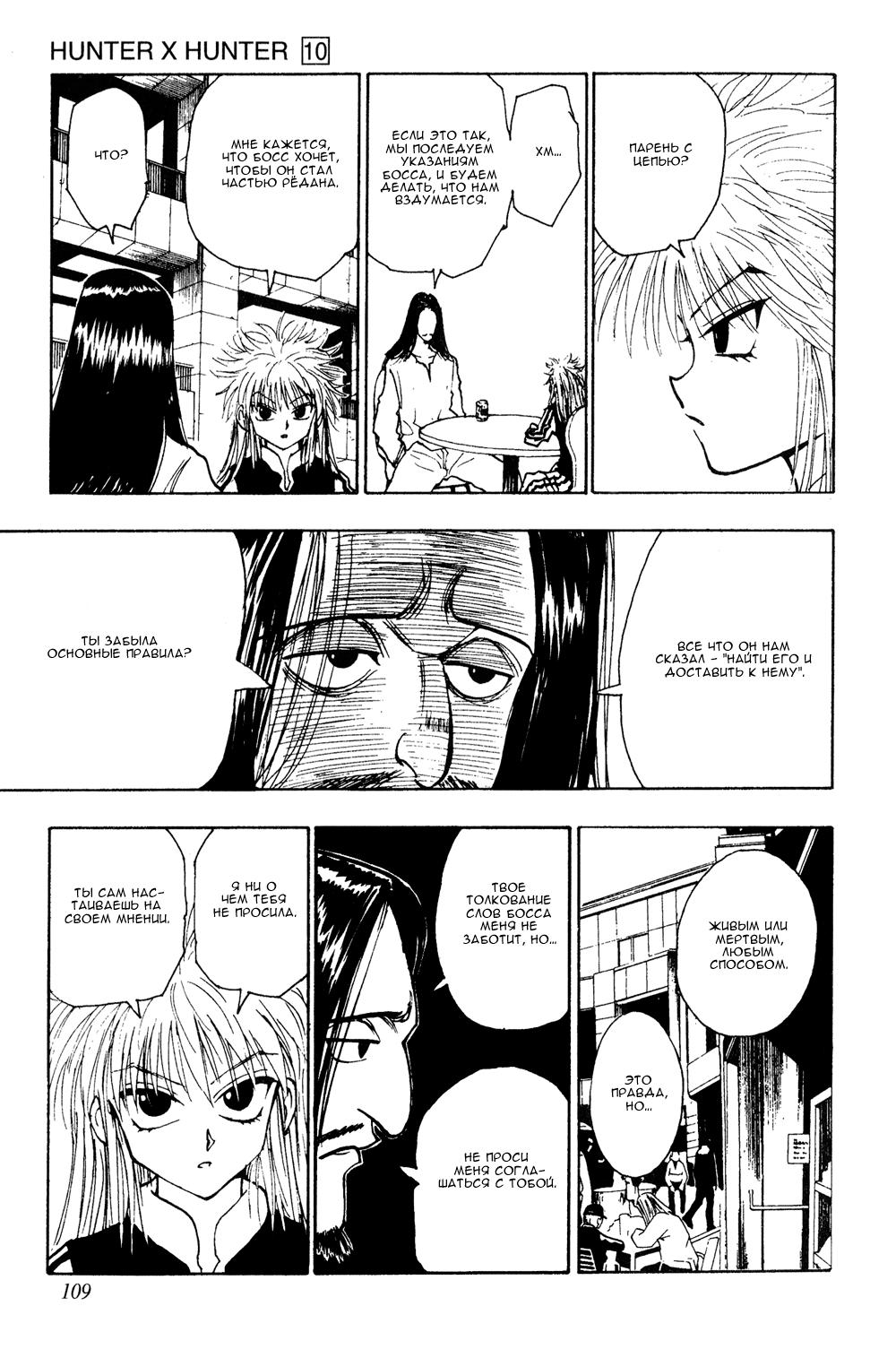 Read HUNTER×HUNTER RU Manga Online